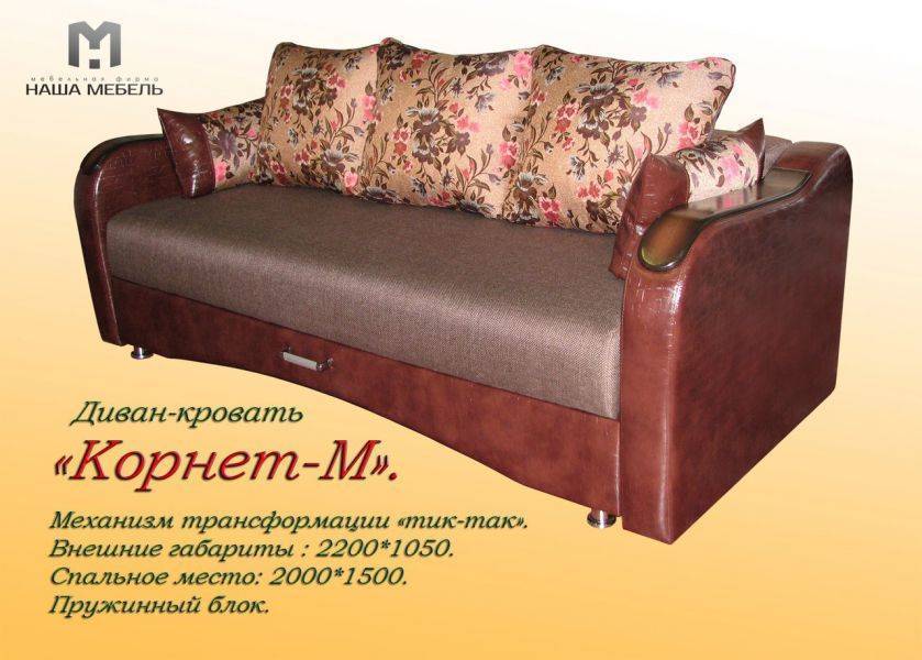 диван прямой корнет-м в Сыктывкаре