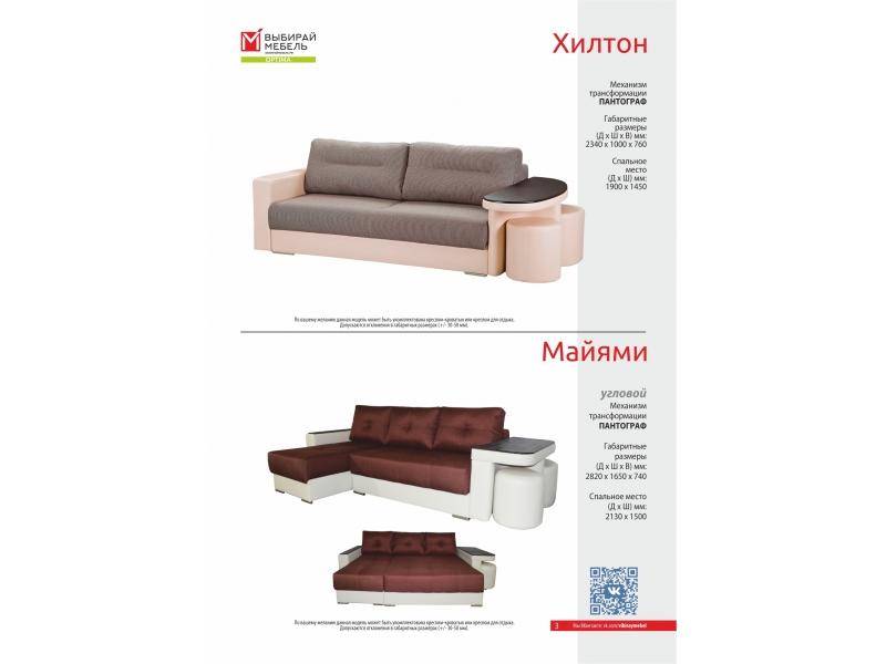 диван прямой хилтон в Сыктывкаре