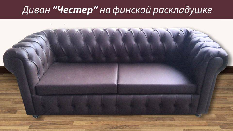 диван честер раскладной в Сыктывкаре