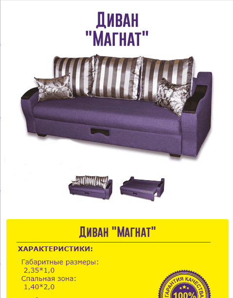 диван прямой магнат в Сыктывкаре