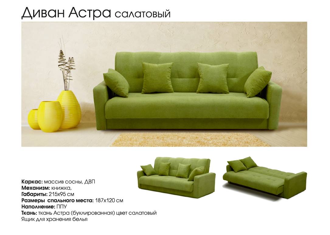 диван астра салатовый в Сыктывкаре