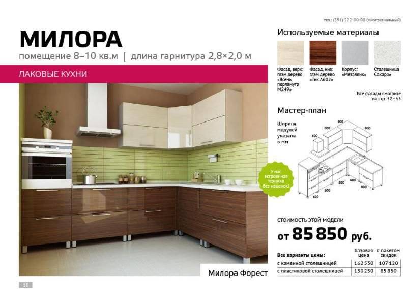 угловая кухня милора в Сыктывкаре