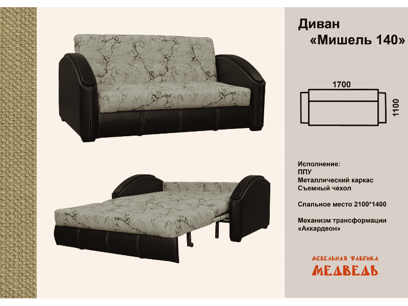 диван аккордеон мишель 140 в Сыктывкаре