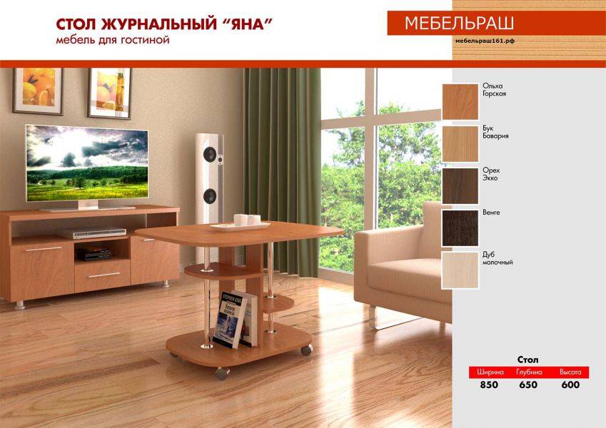 стол журнальный яна в Сыктывкаре