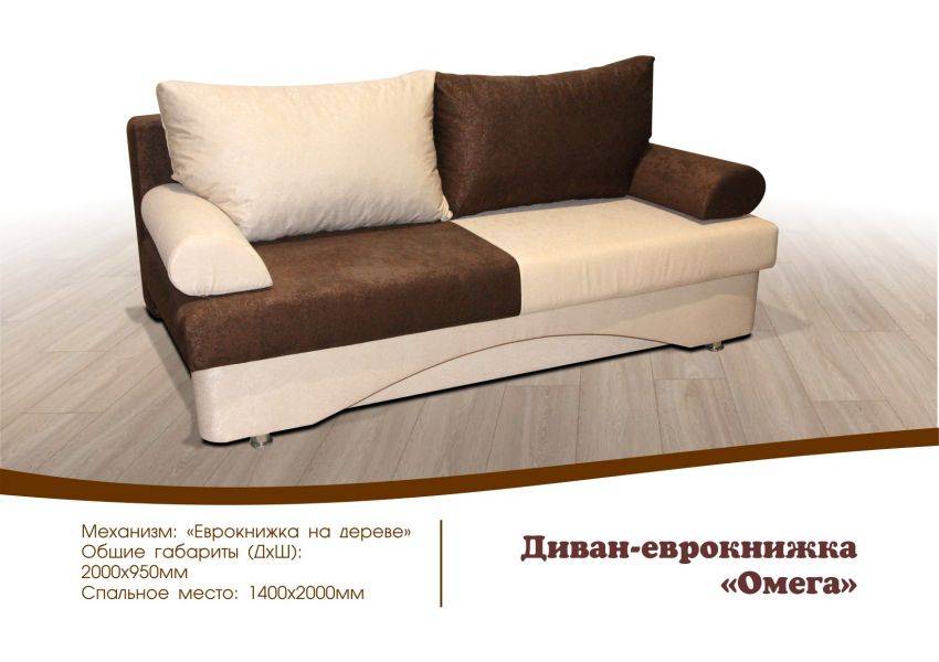 диван еврокнижка омега в Сыктывкаре
