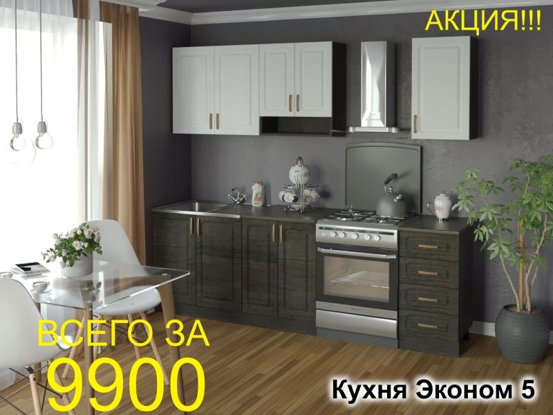 кухня эконом 5 в Сыктывкаре