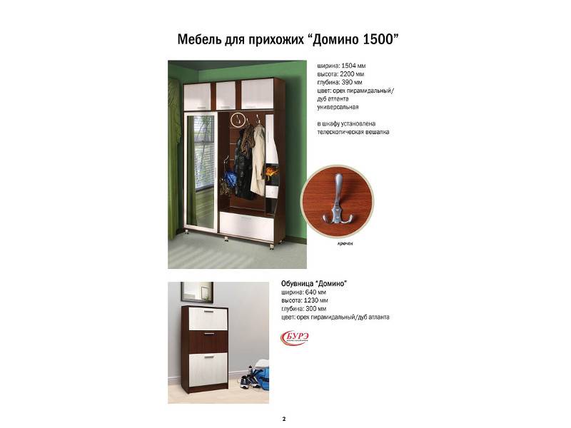 прихожая домино 2 в Сыктывкаре