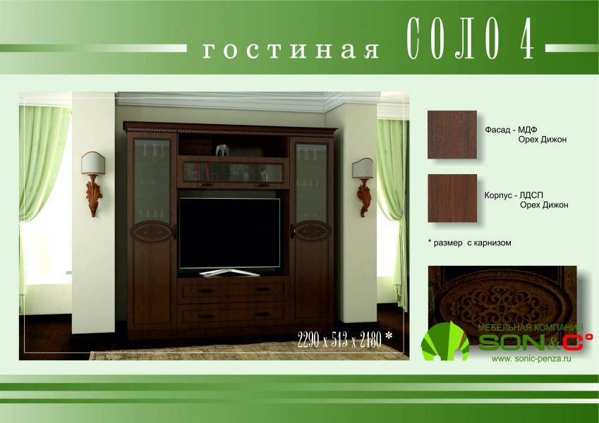 гостиная соло 4 орех дижон в Сыктывкаре
