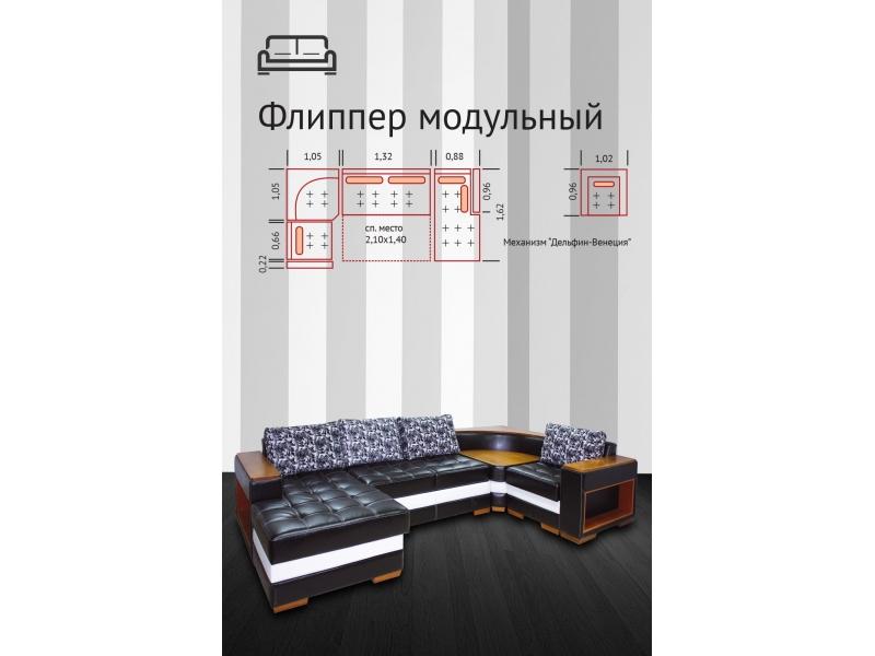диван флиппер модульный в Сыктывкаре