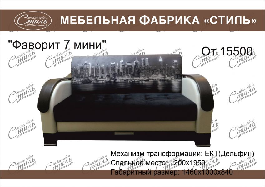 диван прямой фаворит 7 мини в Сыктывкаре