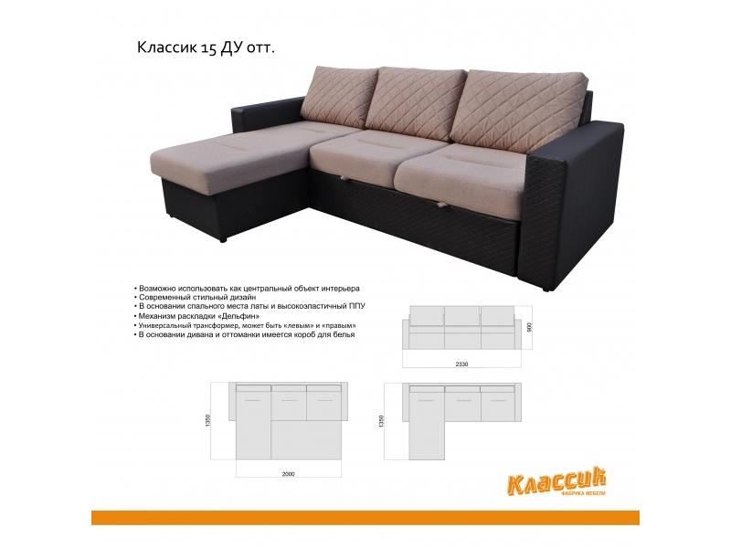 диван с оттоманкой классик 15ду в Сыктывкаре
