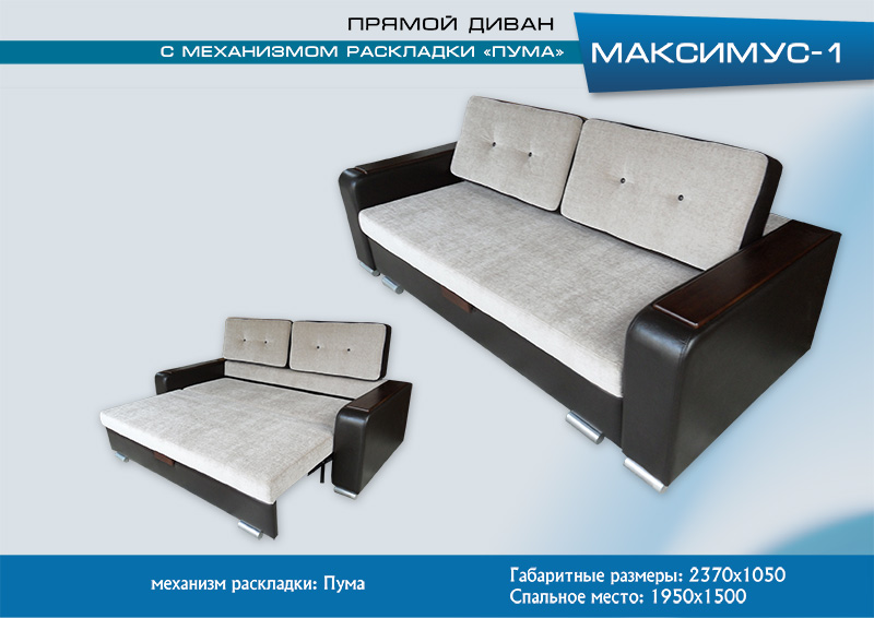 диван прямой максимус-1 в Сыктывкаре