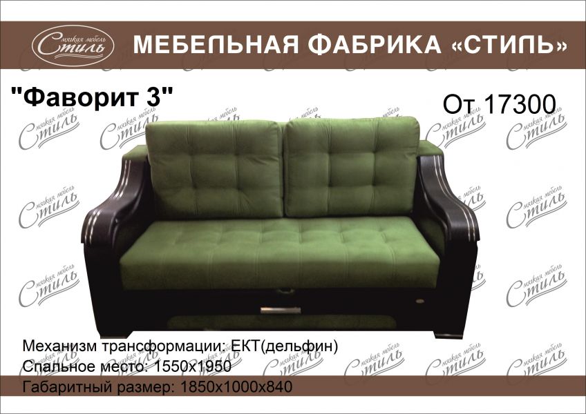 диван прямой фаворит 3 в Сыктывкаре