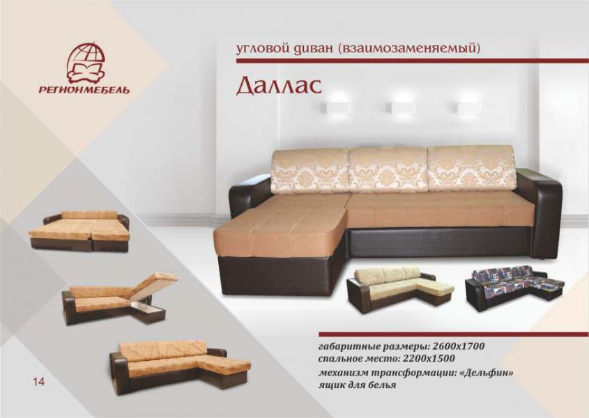 диван угловой даллас в Сыктывкаре