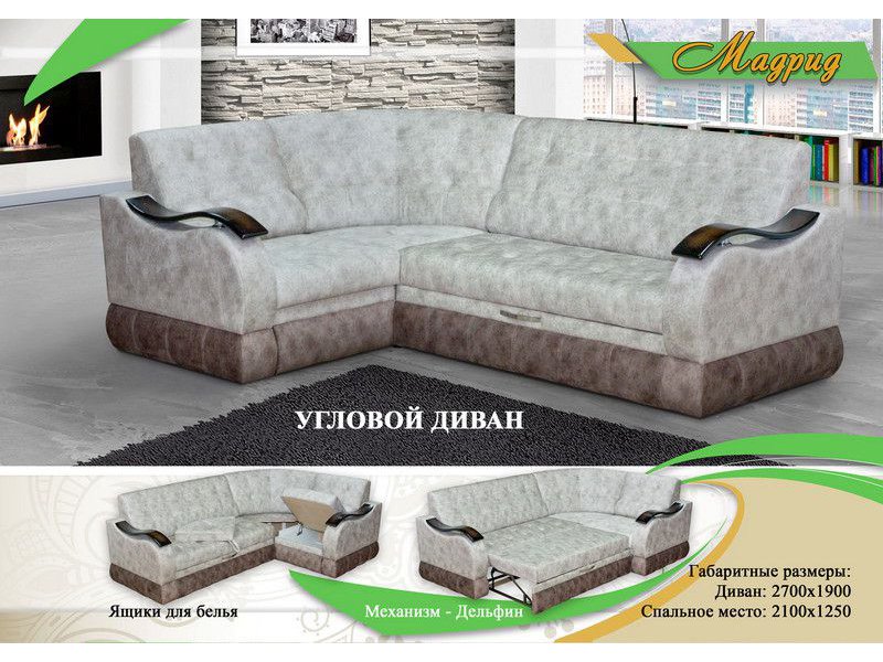 угловой диван мадрид в Сыктывкаре