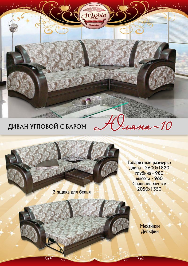 угловой диван юляна-10 в Сыктывкаре